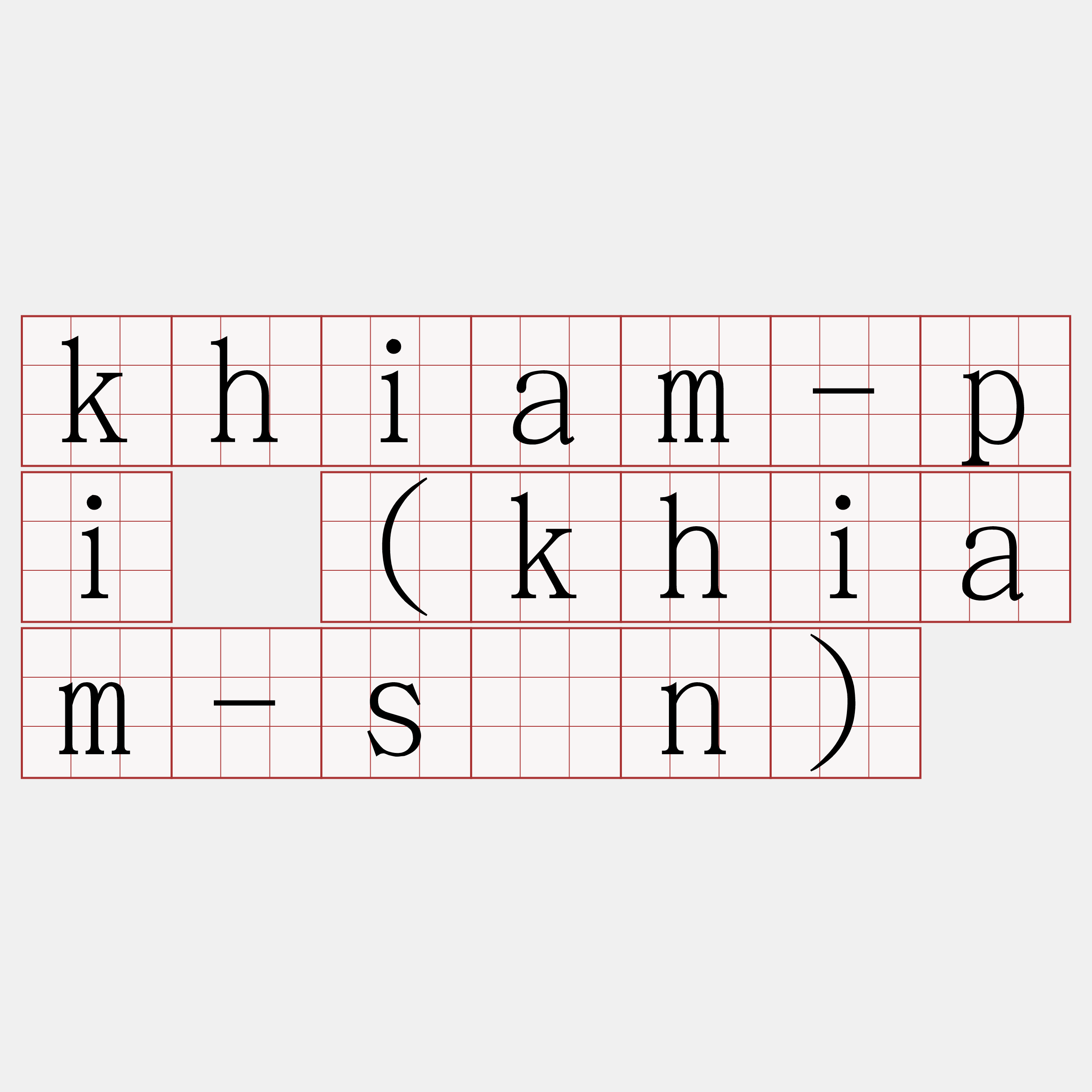 khiam-pi (khiam-sùn)